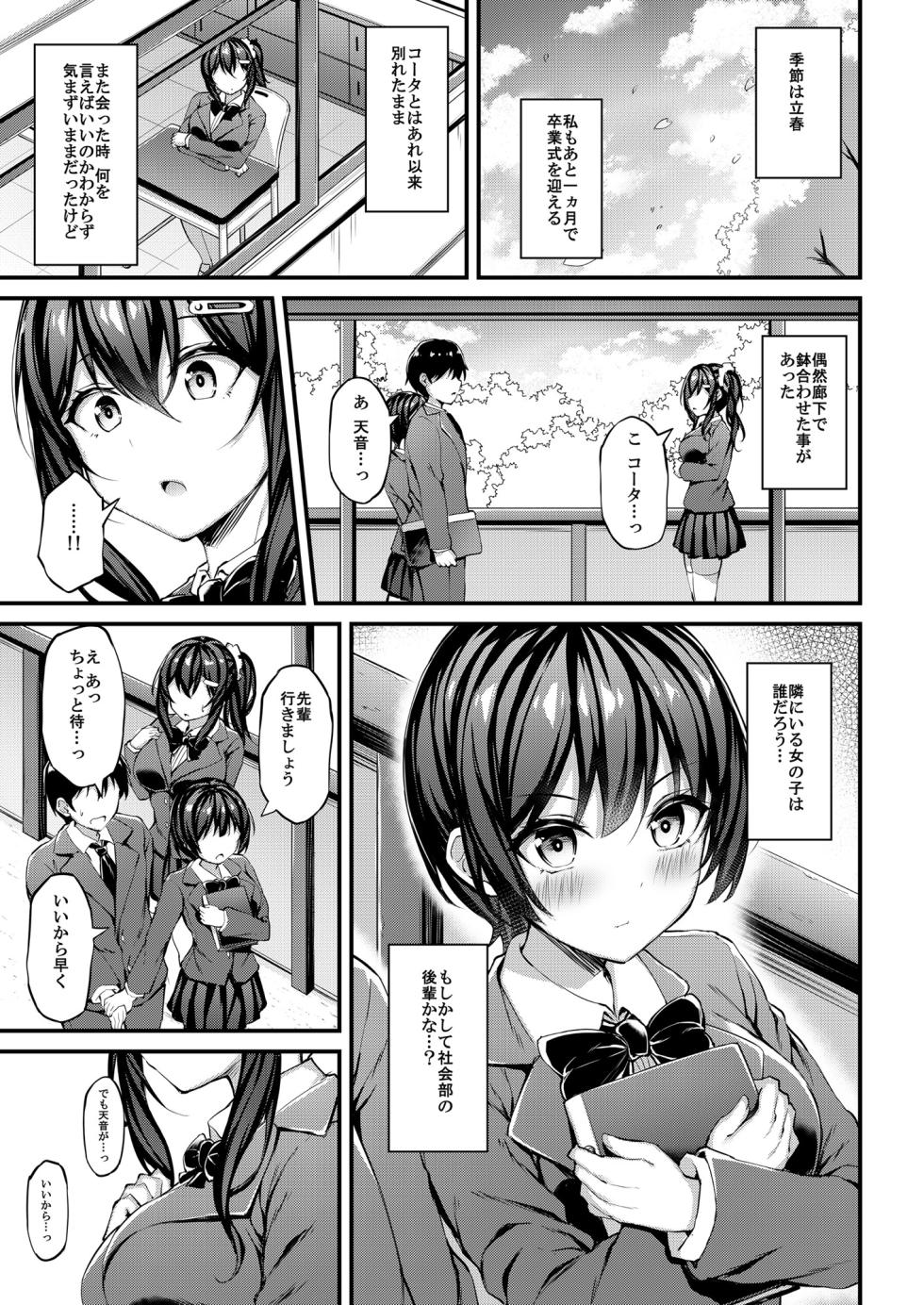 [Mofurentei (Xe)] Kanojo ga Separate o Matou Riyuu -Watashi no Oji-san ni Sasageru Seishun Iro no Separate-[中国翻訳] - Page 22