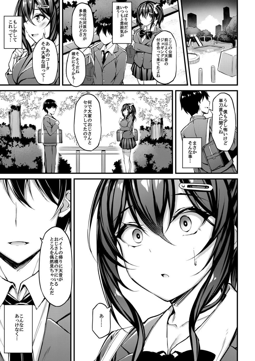 [Mofurentei (Xe)] Kanojo ga Separate o Matou Riyuu -Watashi no Oji-san ni Sasageru Seishun Iro no Separate - Page 8
