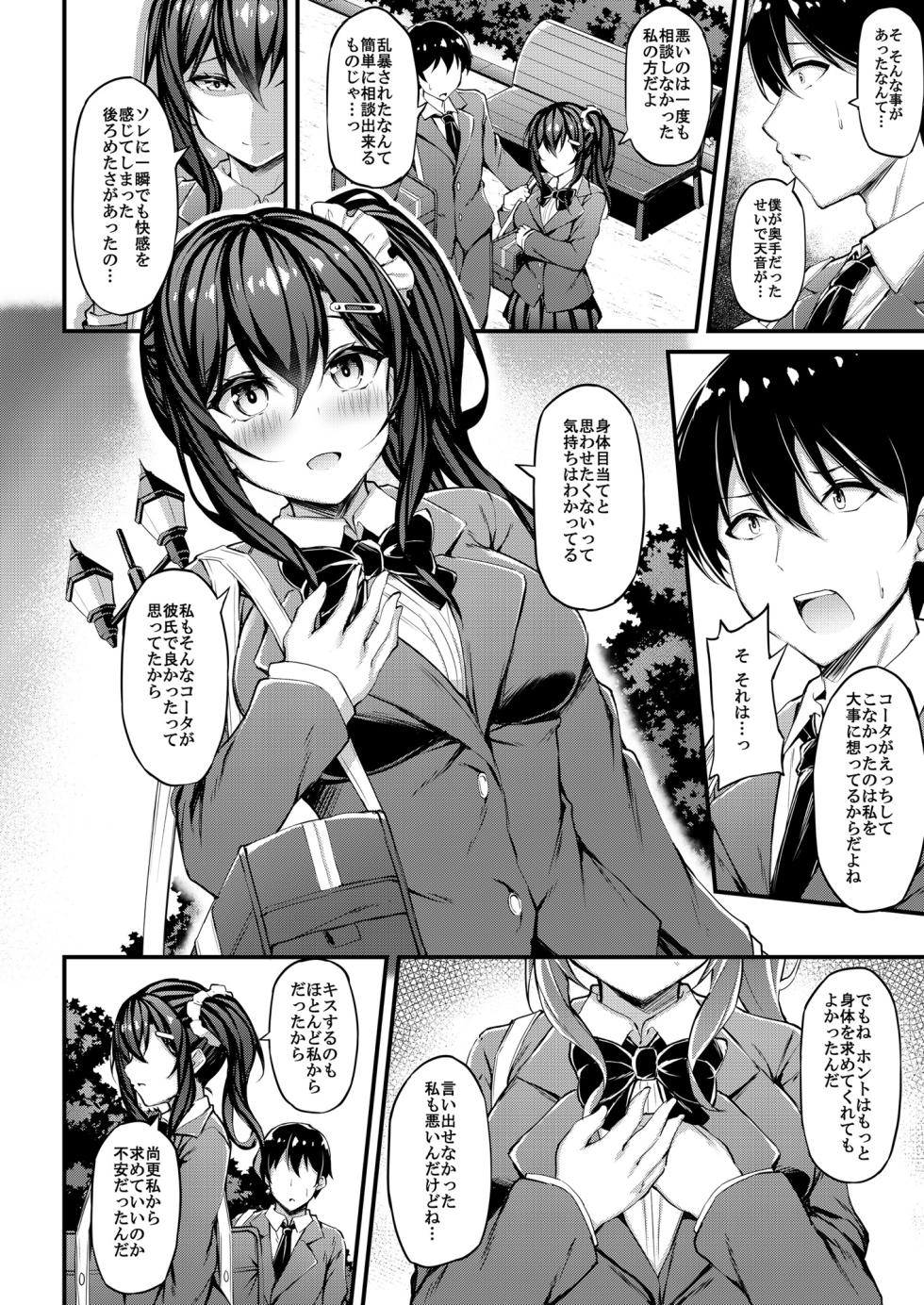 [Mofurentei (Xe)] Kanojo ga Separate o Matou Riyuu -Watashi no Oji-san ni Sasageru Seishun Iro no Separate - Page 11