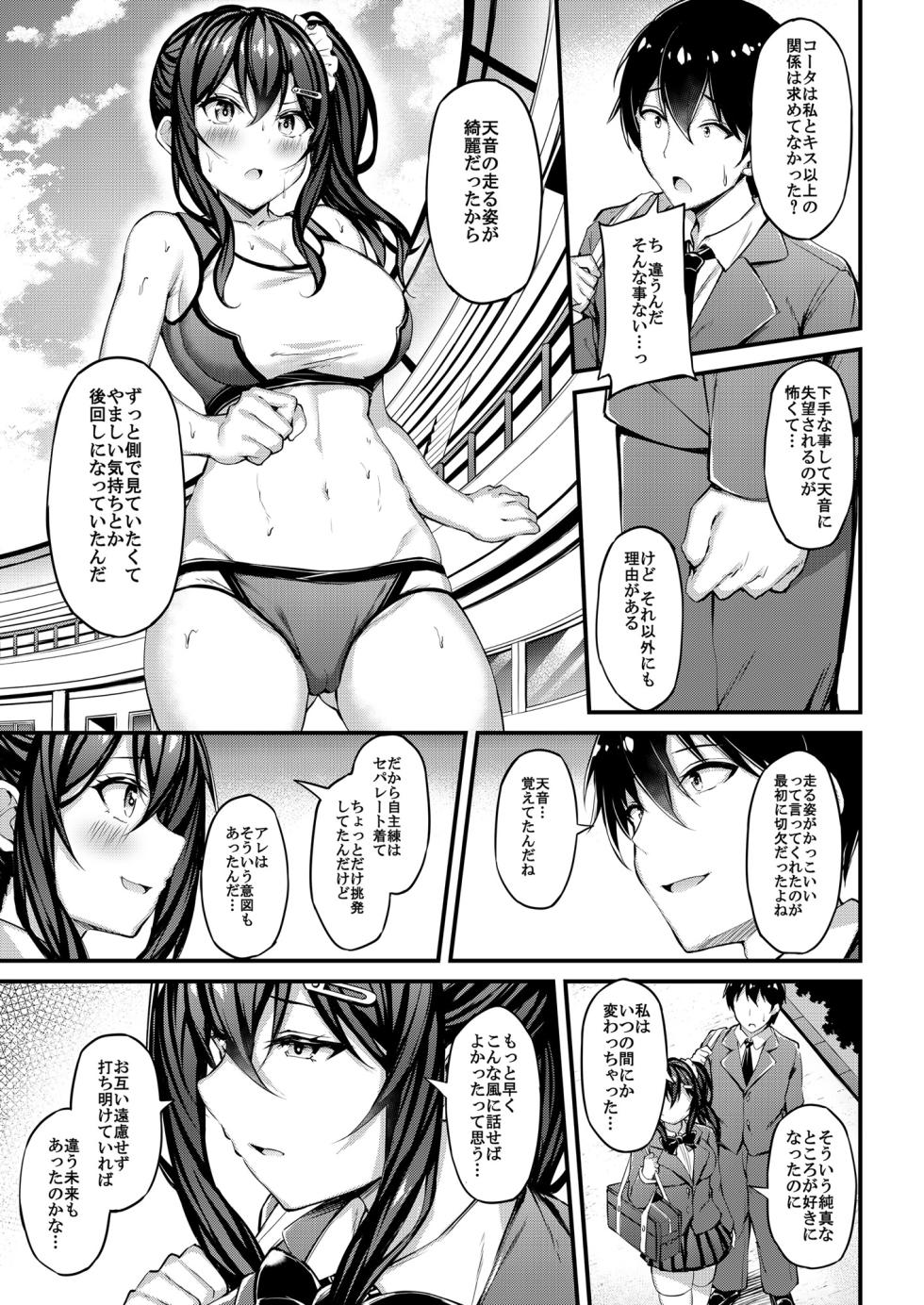 [Mofurentei (Xe)] Kanojo ga Separate o Matou Riyuu -Watashi no Oji-san ni Sasageru Seishun Iro no Separate - Page 12