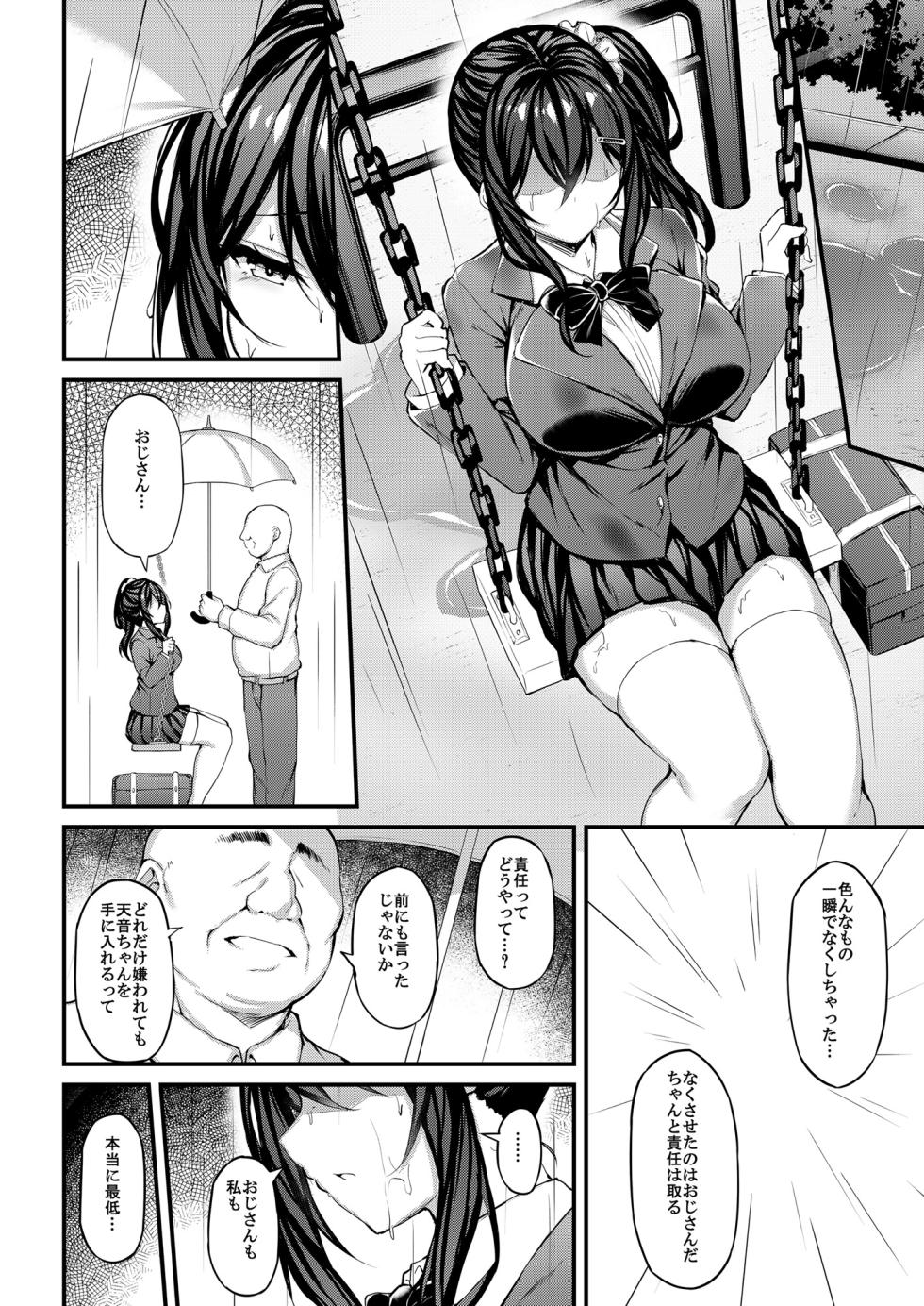 [Mofurentei (Xe)] Kanojo ga Separate o Matou Riyuu -Watashi no Oji-san ni Sasageru Seishun Iro no Separate - Page 15