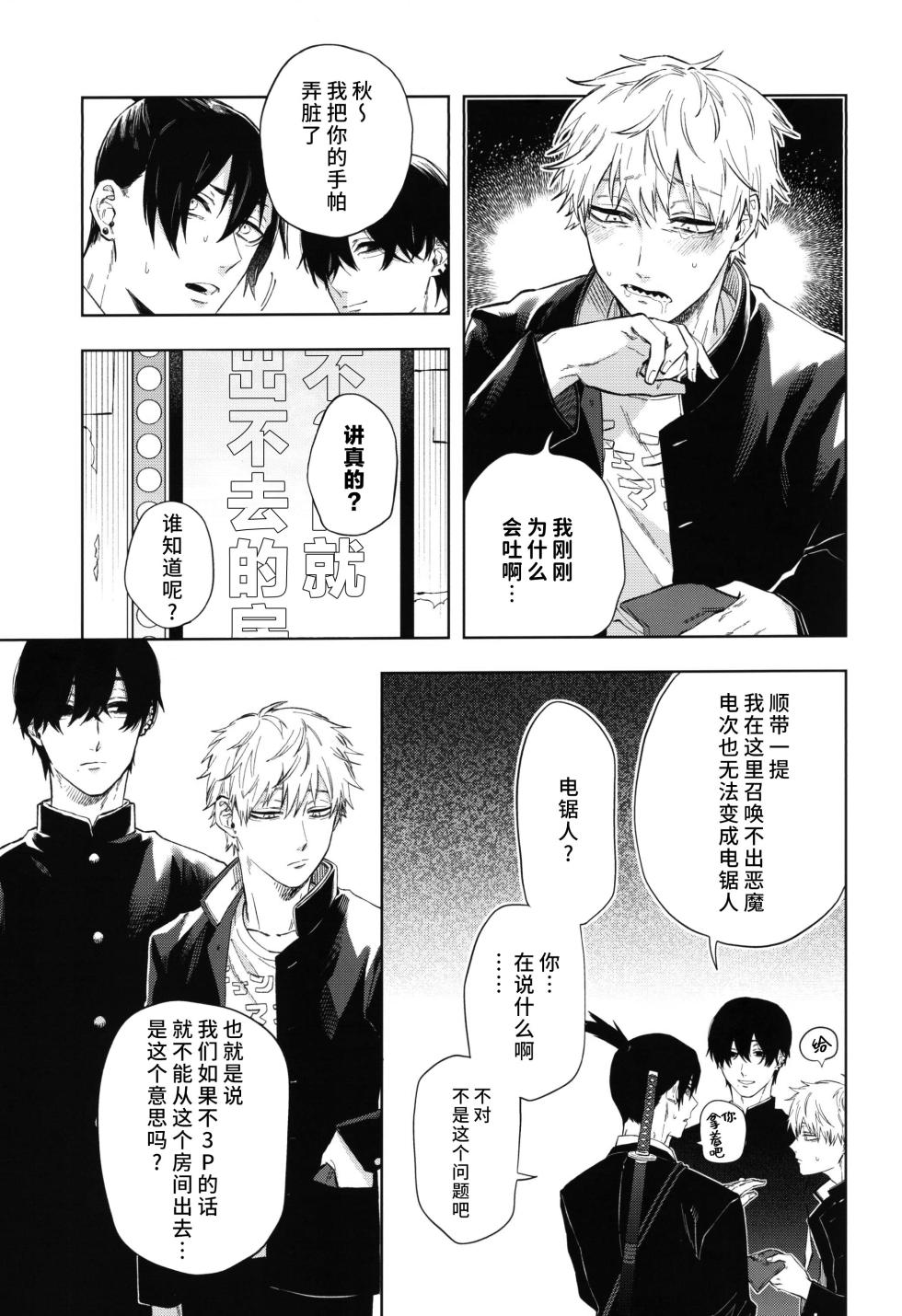 (HARUCC31) [OUTLINE (Tasuku)] Men in the Room (Chainsaw Man) [Chinese] [莉赛特汉化组] - Page 10