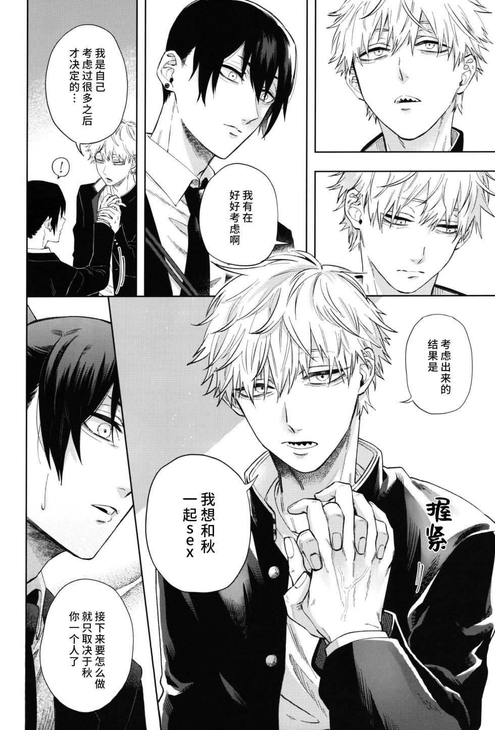 (HARUCC31) [OUTLINE (Tasuku)] Men in the Room (Chainsaw Man) [Chinese] [莉赛特汉化组] - Page 13