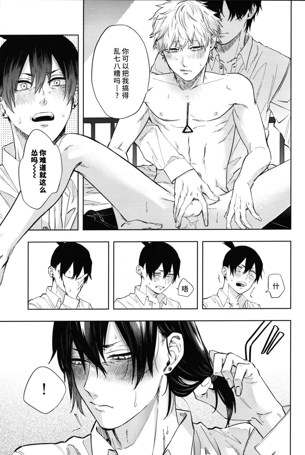 (HARUCC31) [OUTLINE (Tasuku)] Men in the Room (Chainsaw Man) [Chinese] [莉赛特汉化组] - Page 26