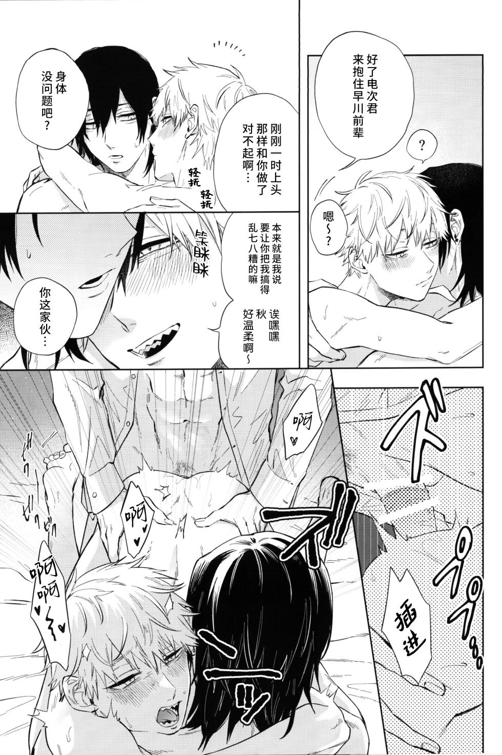 (HARUCC31) [OUTLINE (Tasuku)] Men in the Room (Chainsaw Man) [Chinese] [莉赛特汉化组] - Page 36