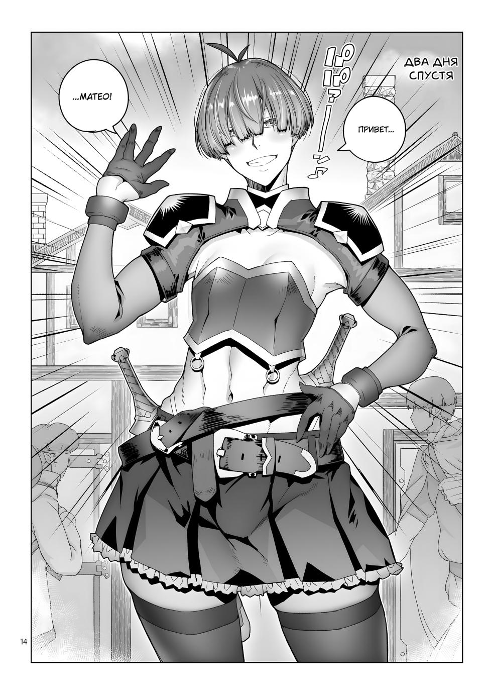 [Asaki Blog Branch Office (Asaki Takayuki)] Rowan Nyokenshi wa Kakusenai | Роуэн: Мечницу не скрыть [Russian] [lBadAssl] [Digital] - Page 13