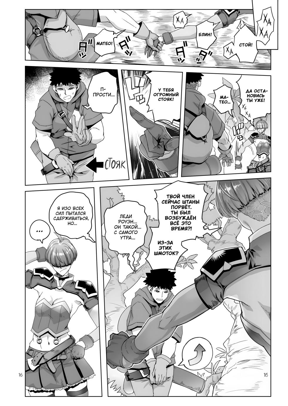 [Asaki Blog Branch Office (Asaki Takayuki)] Rowan Nyokenshi wa Kakusenai | Роуэн: Мечницу не скрыть [Russian] [lBadAssl] [Digital] - Page 15