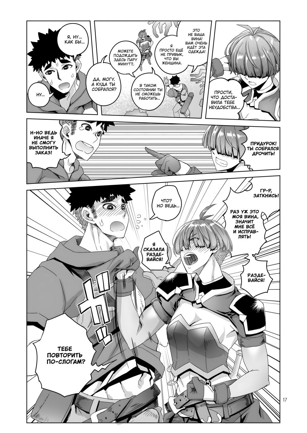 [Asaki Blog Branch Office (Asaki Takayuki)] Rowan Nyokenshi wa Kakusenai | Роуэн: Мечницу не скрыть [Russian] [lBadAssl] [Digital] - Page 16