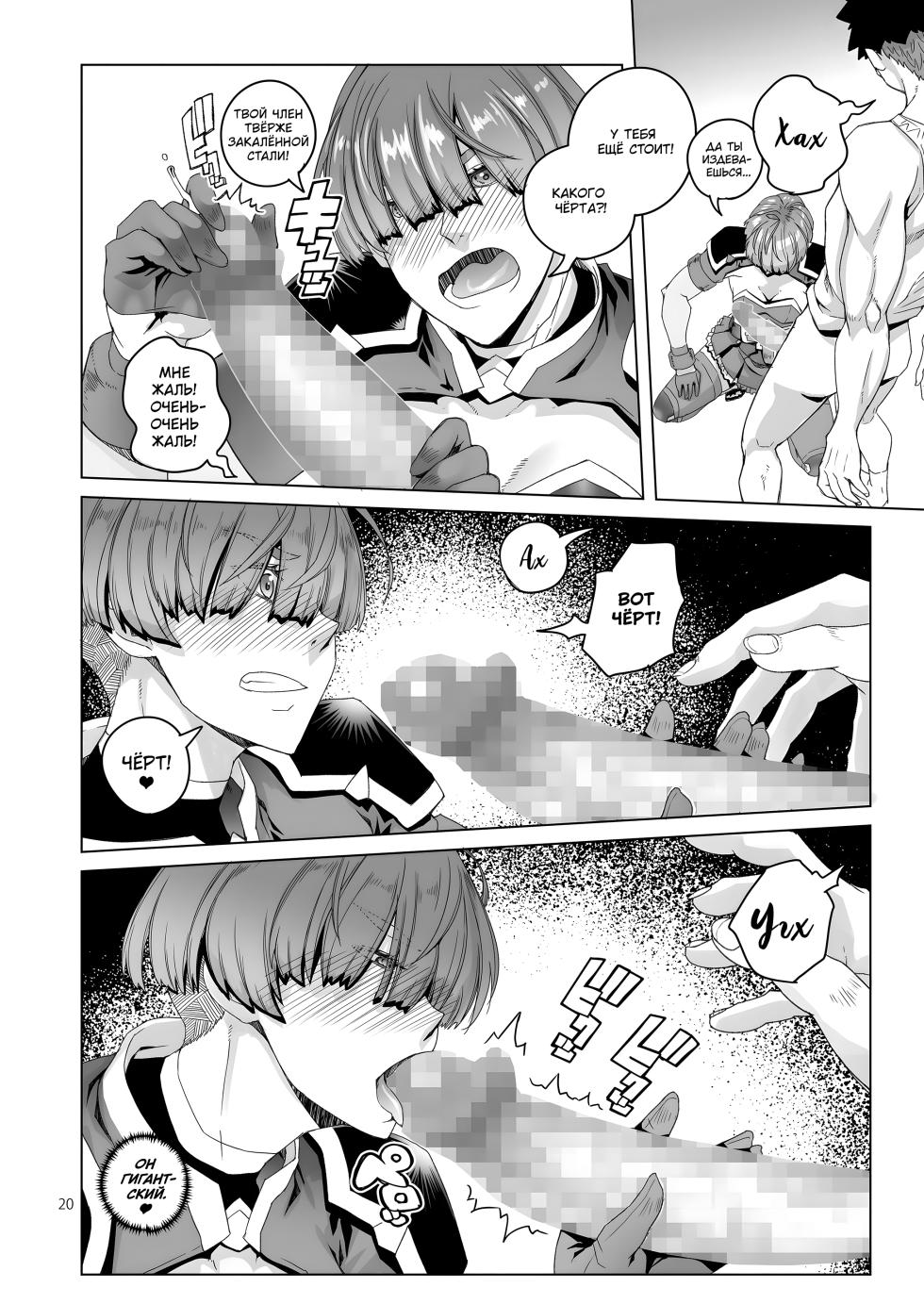 [Asaki Blog Branch Office (Asaki Takayuki)] Rowan Nyokenshi wa Kakusenai | Роуэн: Мечницу не скрыть [Russian] [lBadAssl] [Digital] - Page 19