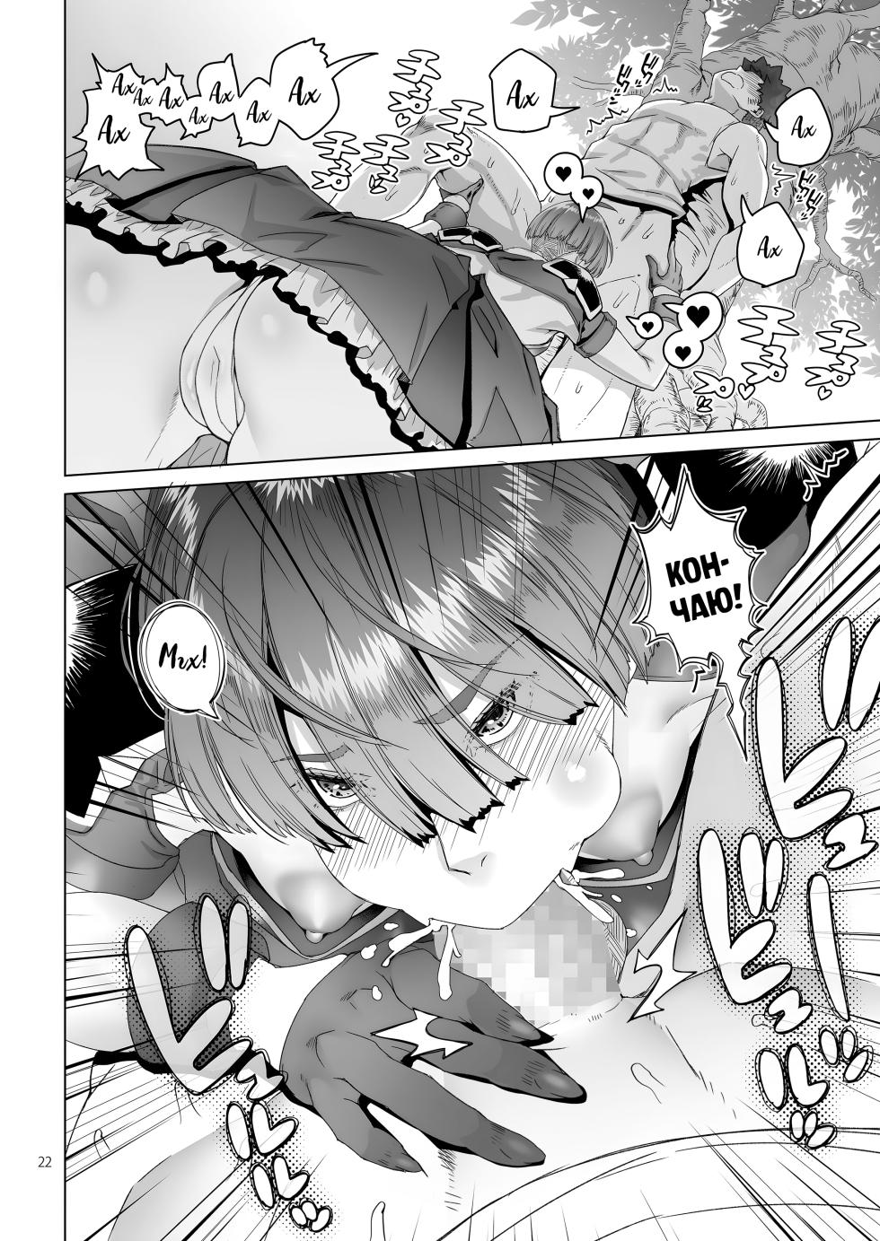 [Asaki Blog Branch Office (Asaki Takayuki)] Rowan Nyokenshi wa Kakusenai | Роуэн: Мечницу не скрыть [Russian] [lBadAssl] [Digital] - Page 21