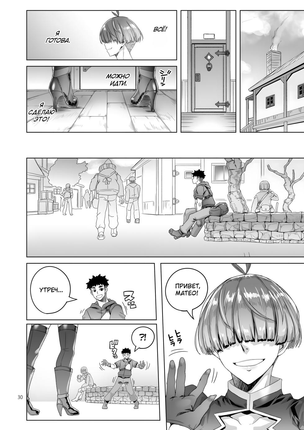 [Asaki Blog Branch Office (Asaki Takayuki)] Rowan Nyokenshi wa Kakusenai | Роуэн: Мечницу не скрыть [Russian] [lBadAssl] [Digital] - Page 29