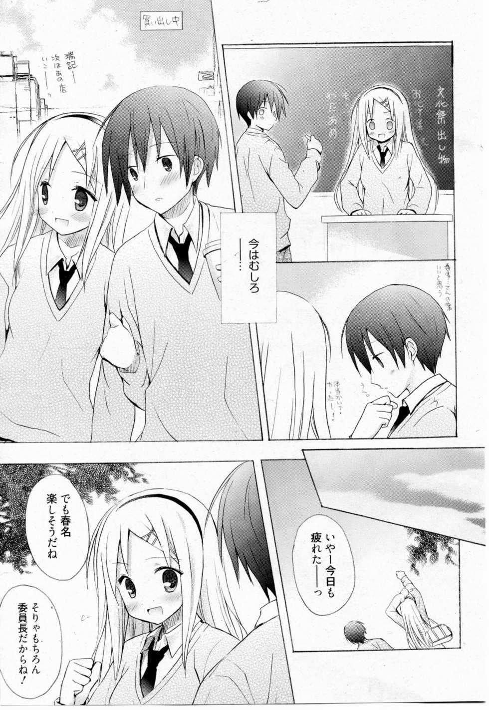 [Komiya Yuuta] Honey Soda (Manga Bangaichi 2010-09) - Page 3