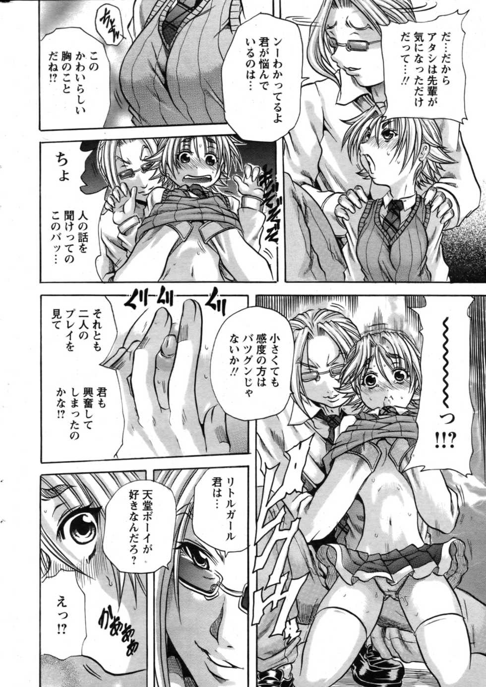 Comic Papipo 2007-07 - Page 18