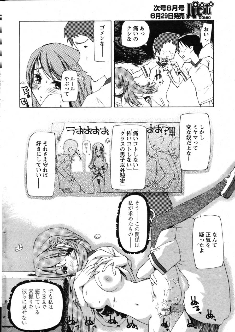 Comic Papipo 2007-07 - Page 36