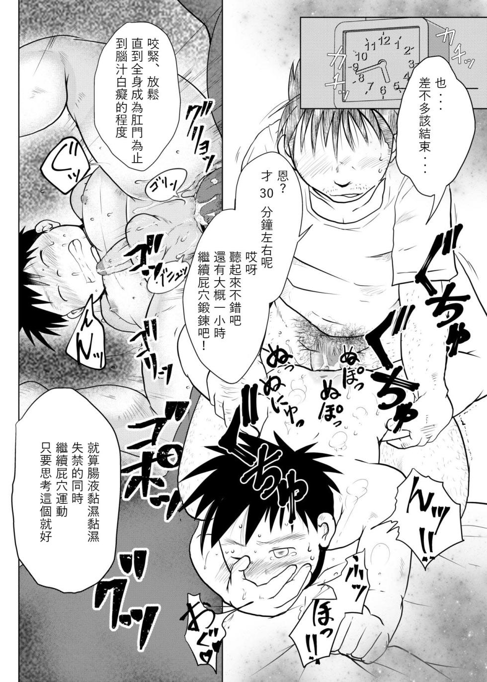 [Tobuchikara (Toriki Cooya)] Ore, Shougo Maso Dorei. 04 | 祥悟君是一个受虐狂奴隶 04 [Chinese] [可樂汉化] [Digital] - Page 8