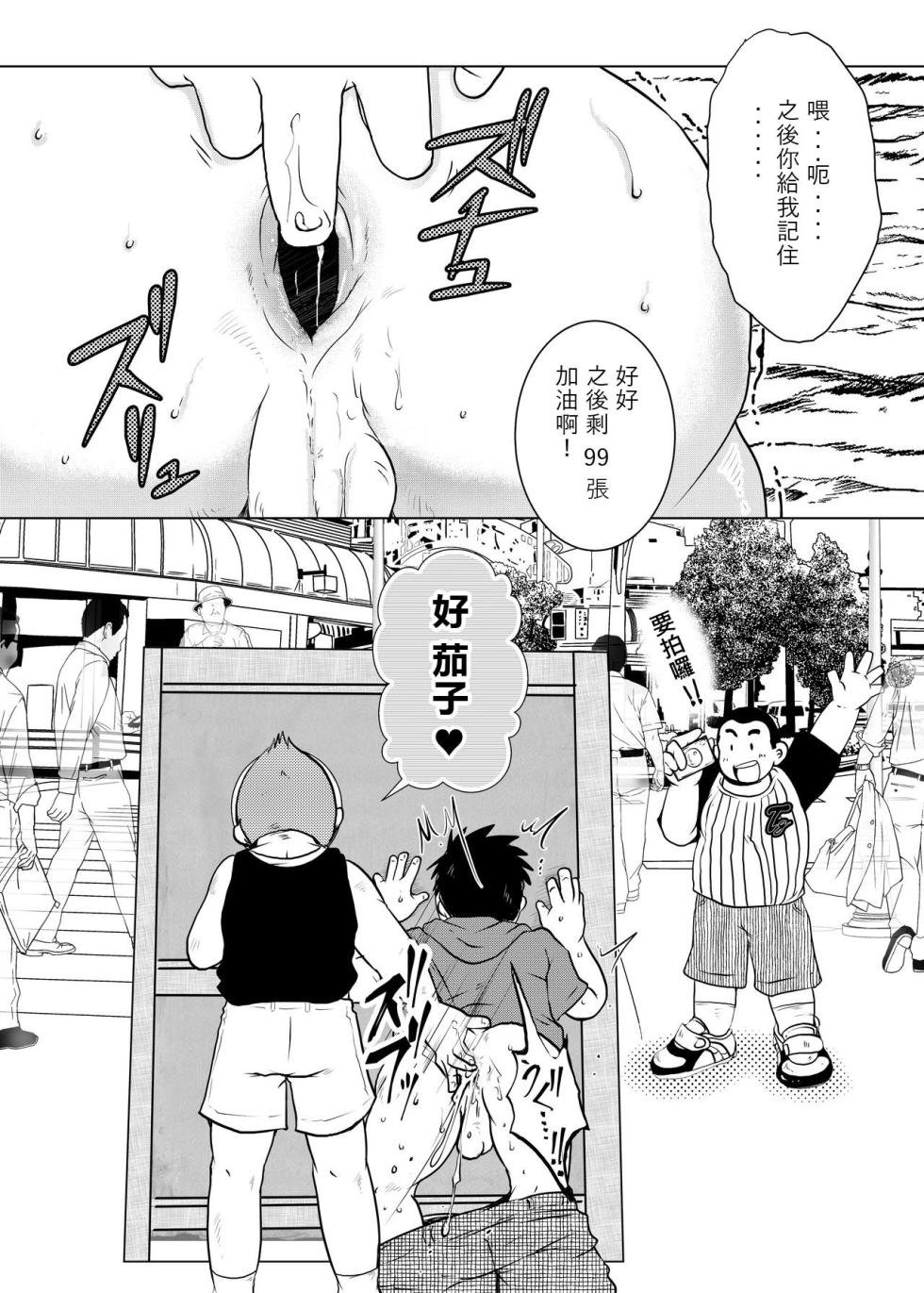 [Tobuchikara (Toriki Cooya)] Ore, Shougo Maso Dorei. 04 | 祥悟君是一个受虐狂奴隶 04 [Chinese] [可樂汉化] [Digital] - Page 26