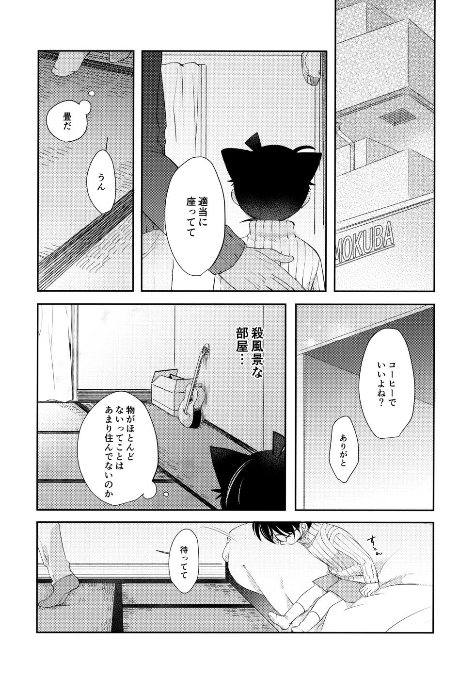 (Himitsu no Ura Kagyou 18) [Tsukiusagi (RIU)] Nekomimi Conan-kun ga Hatsujou Shimashita (Detective Conan) - Page 11