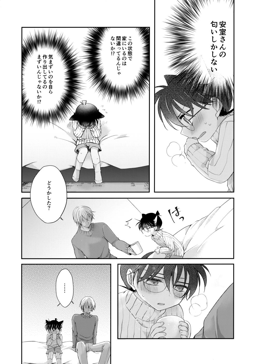 (Himitsu no Ura Kagyou 18) [Tsukiusagi (RIU)] Nekomimi Conan-kun ga Hatsujou Shimashita (Detective Conan) - Page 12