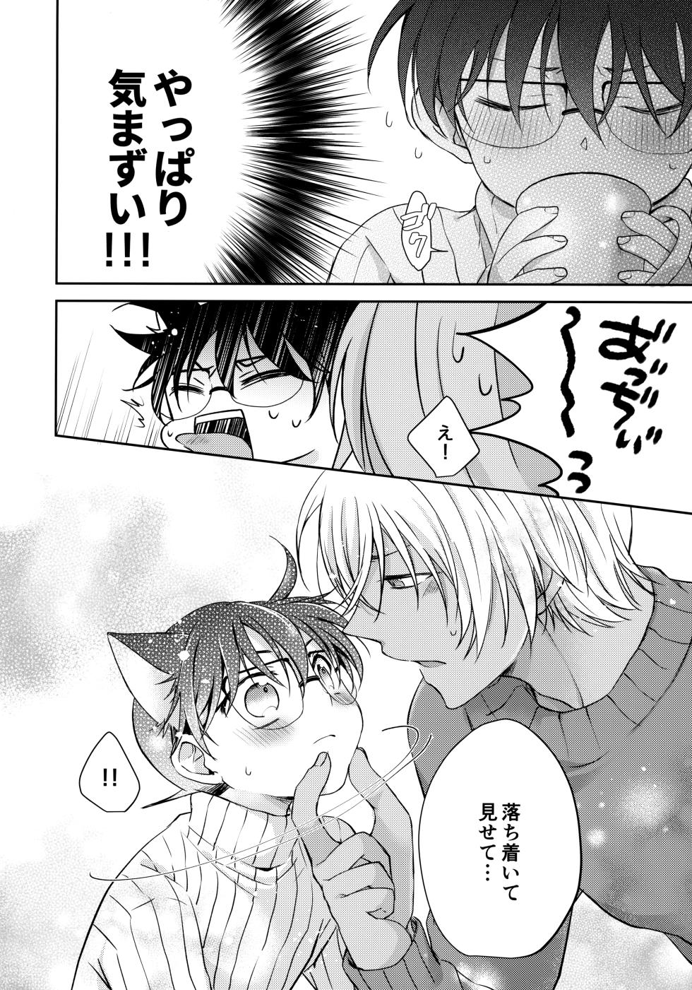(Himitsu no Ura Kagyou 18) [Tsukiusagi (RIU)] Nekomimi Conan-kun ga Hatsujou Shimashita (Detective Conan) - Page 13
