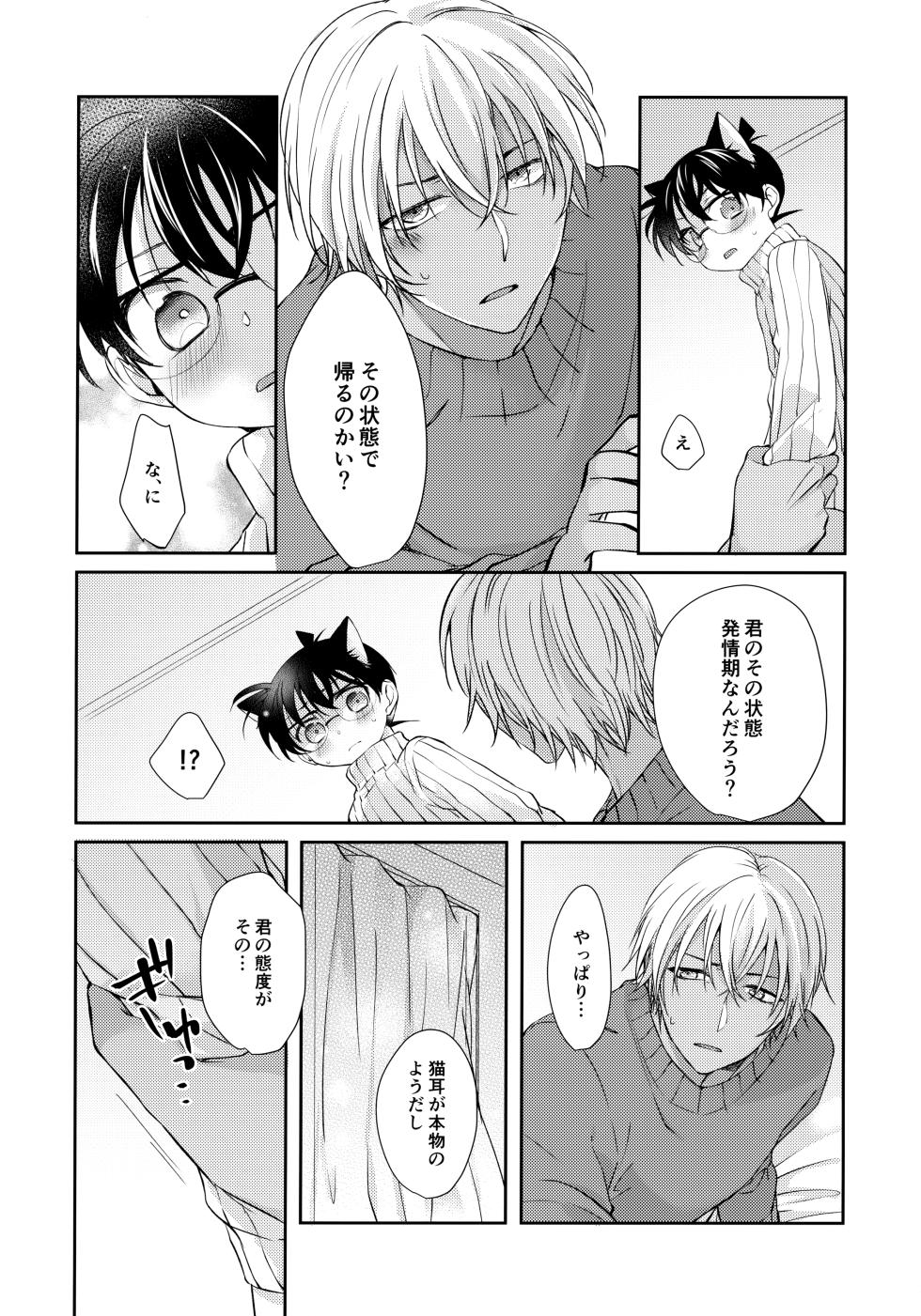 (Himitsu no Ura Kagyou 18) [Tsukiusagi (RIU)] Nekomimi Conan-kun ga Hatsujou Shimashita (Detective Conan) - Page 15