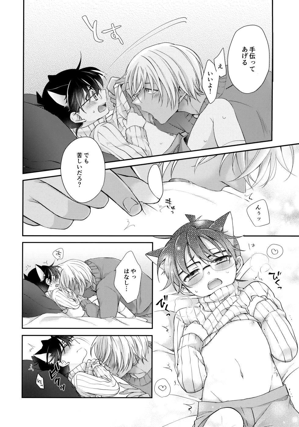 (Himitsu no Ura Kagyou 18) [Tsukiusagi (RIU)] Nekomimi Conan-kun ga Hatsujou Shimashita (Detective Conan) - Page 19