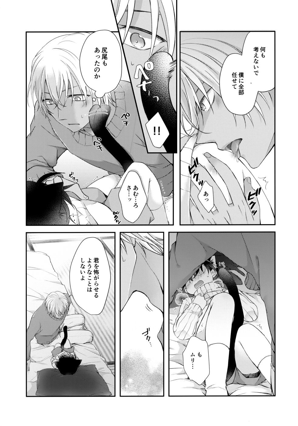 (Himitsu no Ura Kagyou 18) [Tsukiusagi (RIU)] Nekomimi Conan-kun ga Hatsujou Shimashita (Detective Conan) - Page 20