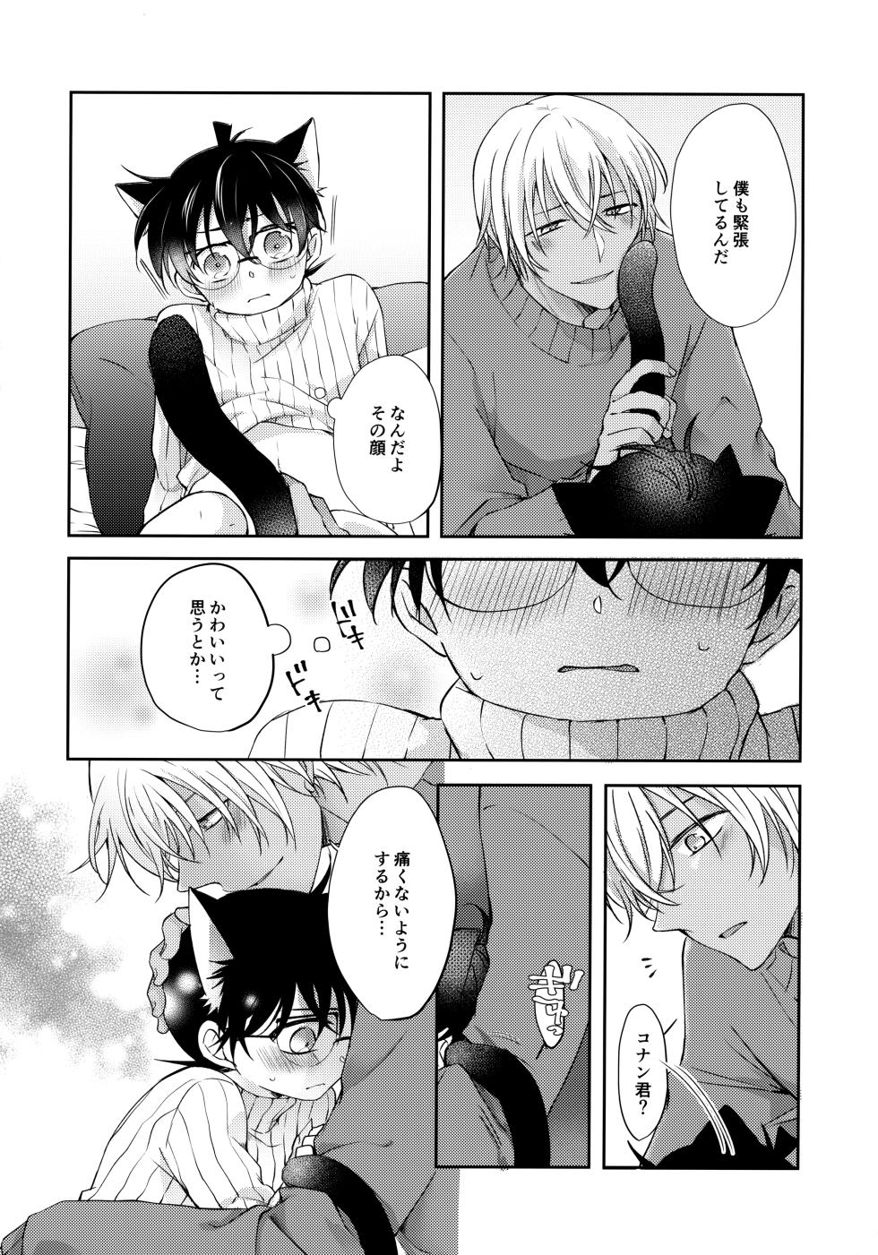 (Himitsu no Ura Kagyou 18) [Tsukiusagi (RIU)] Nekomimi Conan-kun ga Hatsujou Shimashita (Detective Conan) - Page 21