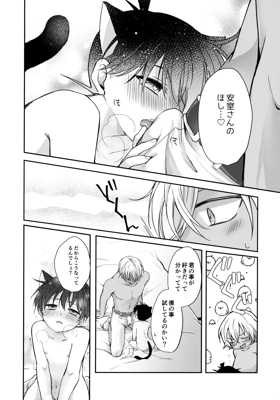 (Himitsu no Ura Kagyou 18) [Tsukiusagi (RIU)] Nekomimi Conan-kun ga Hatsujou Shimashita (Detective Conan) - Page 25