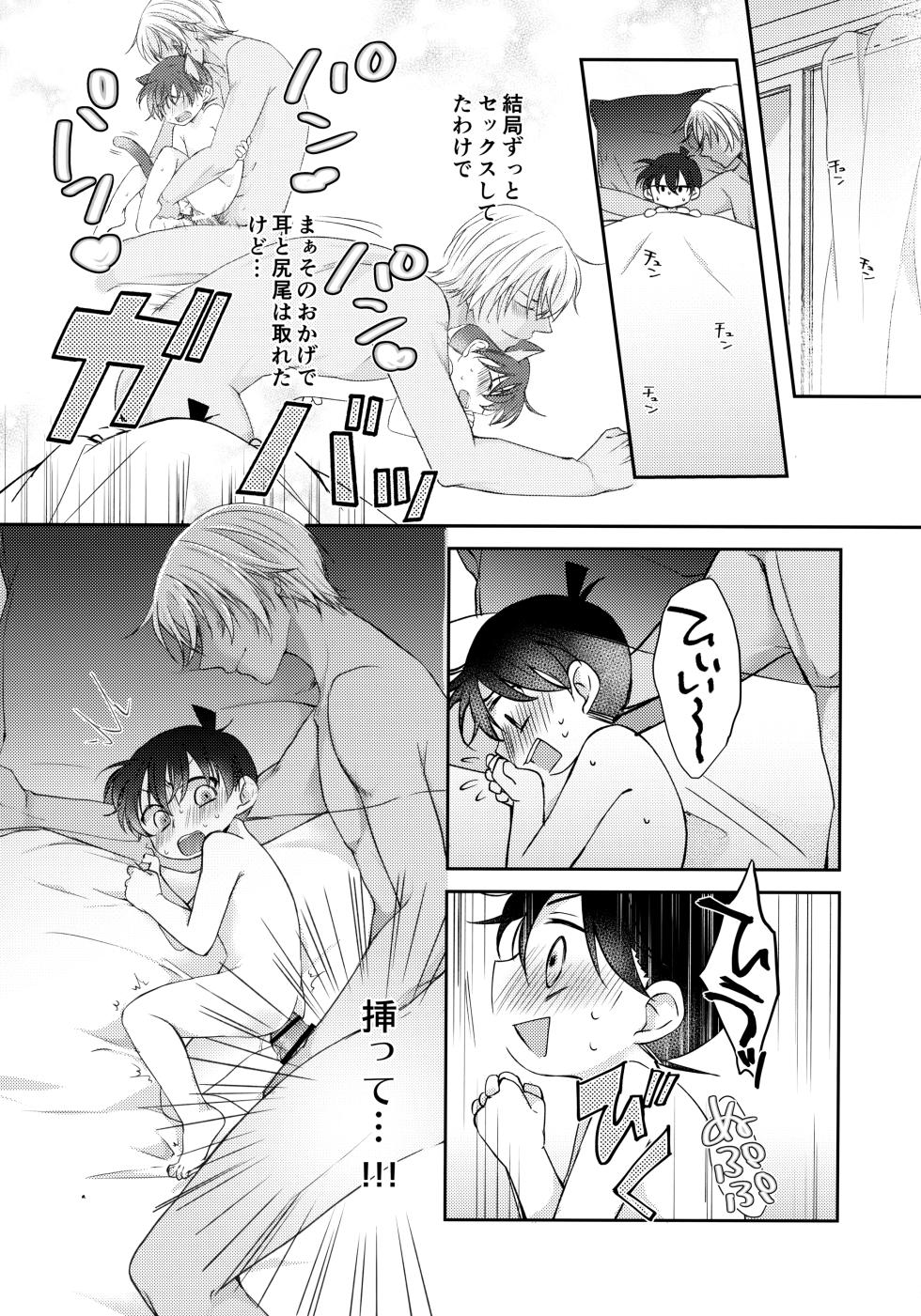 (Himitsu no Ura Kagyou 18) [Tsukiusagi (RIU)] Nekomimi Conan-kun ga Hatsujou Shimashita (Detective Conan) - Page 29