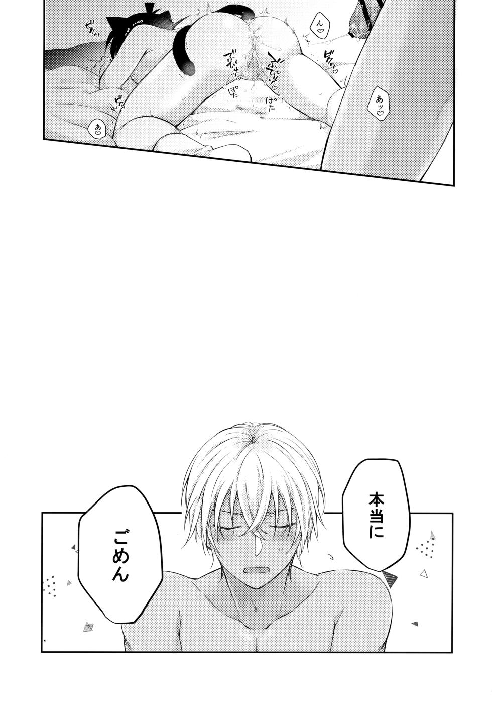 (Himitsu no Ura Kagyou 18) [Tsukiusagi (RIU)] Nekomimi Conan-kun ga Hatsujou Shimashita (Detective Conan) - Page 31