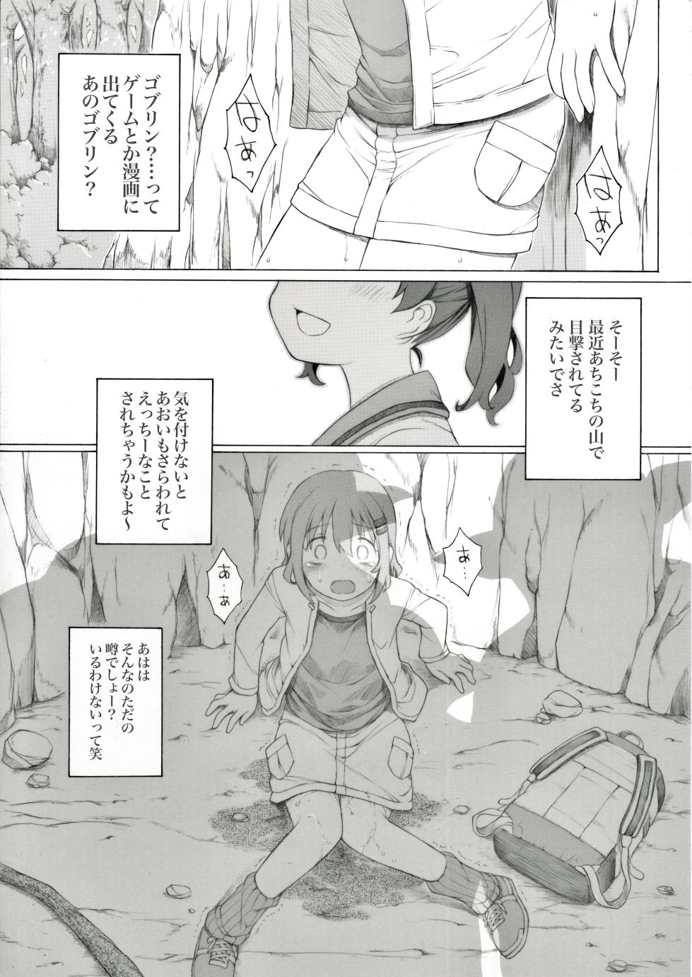 [Itano Chiharu] Aoi-chan no Chotto Shita Nichijou (Yama no Susume) - Page 1