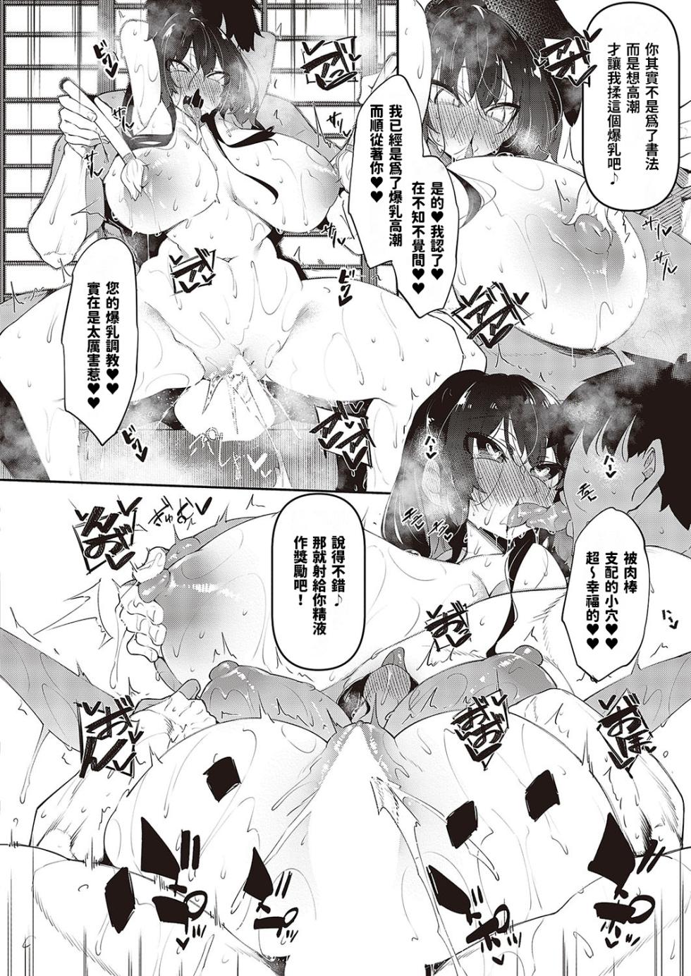 [Fukuyama Naoto] ippitsu nyuu kon renge hen (Comic G-Es Vol. 3) [Chinese] [巨乳星人個人漢化] [Digital] - Page 26