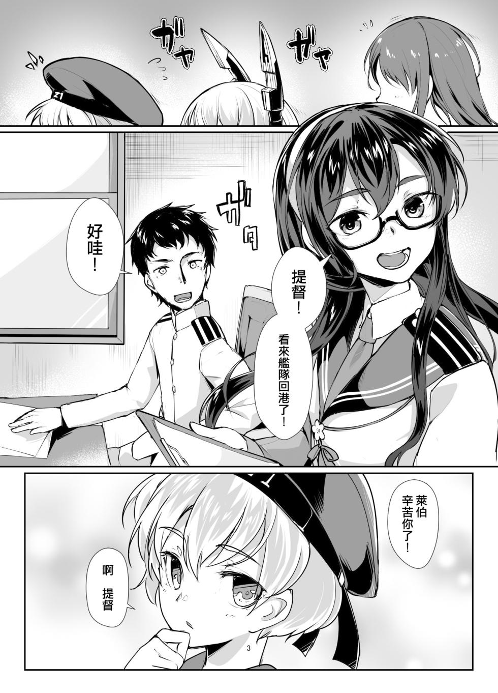 [face to face (ryoattoryo)] Ooyodo x2 to Daily Ninmu (Kantai Collection -KanColle-) [Chinese] [AX個人漢化] [Digital] - Page 3