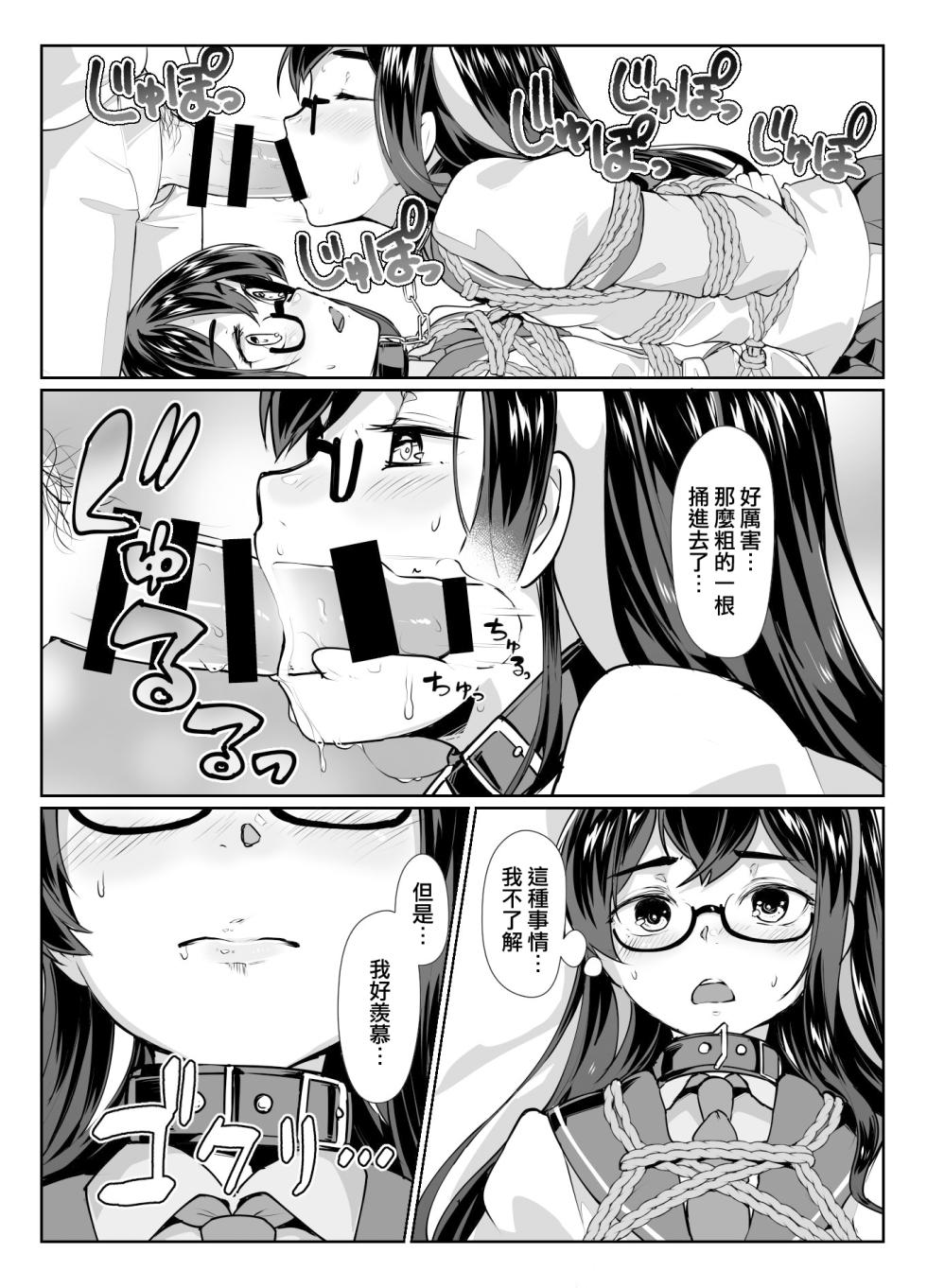 [face to face (ryoattoryo)] Ooyodo x2 to Daily Ninmu (Kantai Collection -KanColle-) [Chinese] [AX個人漢化] [Digital] - Page 19