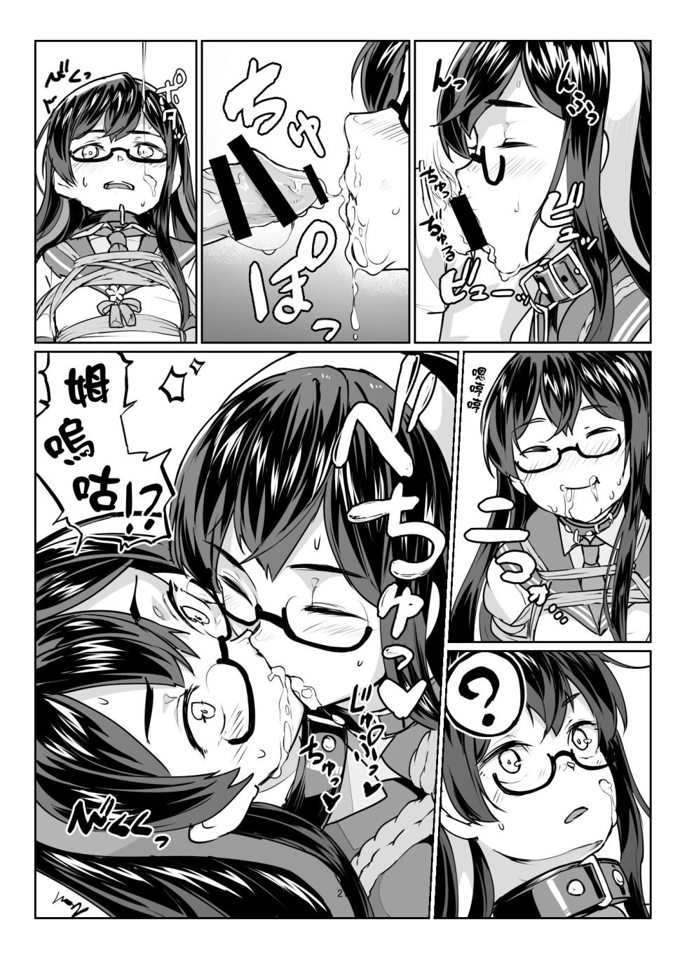 [face to face (ryoattoryo)] Ooyodo x2 to Daily Ninmu (Kantai Collection -KanColle-) [Chinese] [AX個人漢化] [Digital] - Page 21