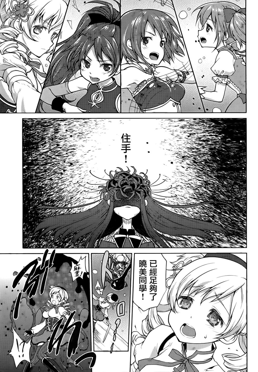 (COMIC1☆8) [Kaze no Gotoku! (Fubuki Poni, Fujutsushi)] Hitoribocchi wa Sabishii Mono ne (Puella Magi Madoka Magica)（chinese） - Page 4