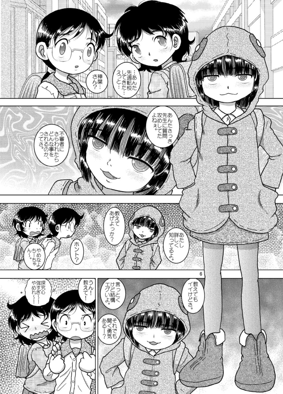 [MULTIVITAMIN (Tako Kuboh)] Keimou Kankan [Digital] - Page 6