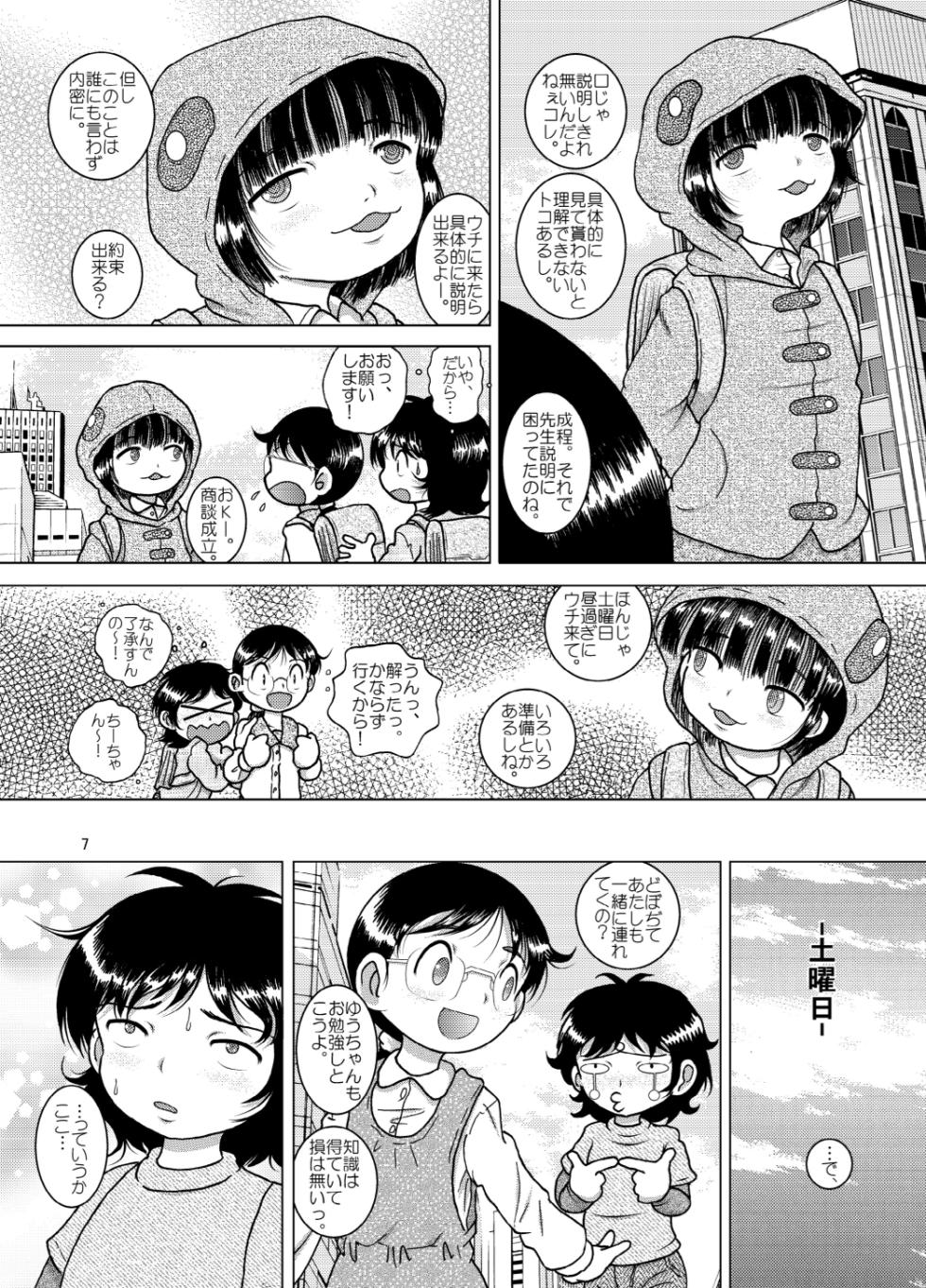 [MULTIVITAMIN (Tako Kuboh)] Keimou Kankan [Digital] - Page 7