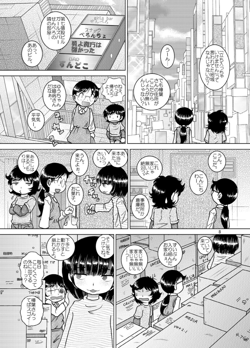 [MULTIVITAMIN (Tako Kuboh)] Keimou Kankan [Digital] - Page 8