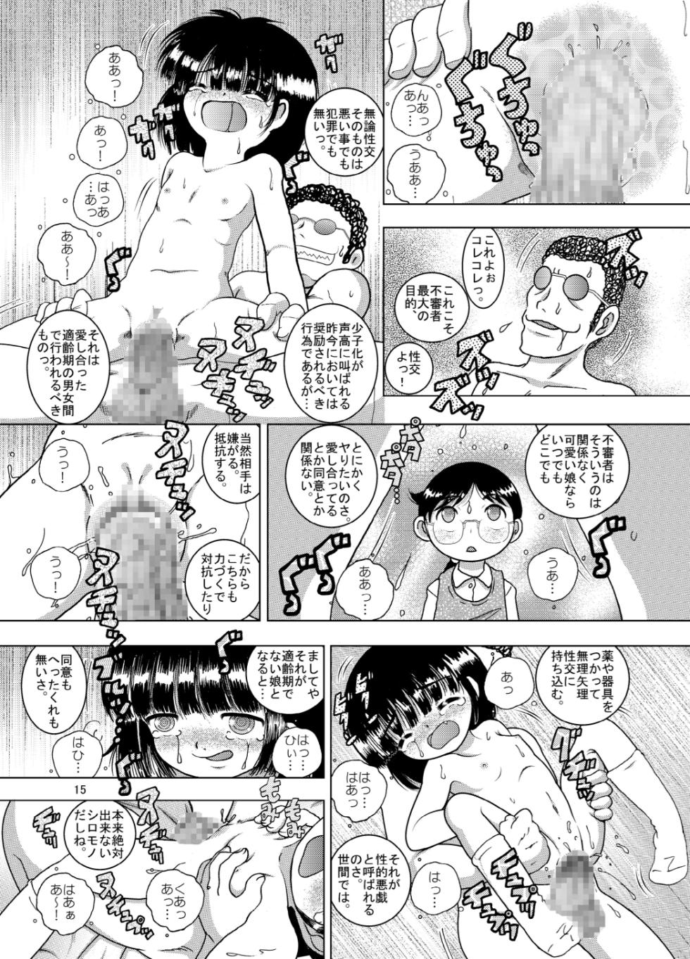 [MULTIVITAMIN (Tako Kuboh)] Keimou Kankan [Digital] - Page 15