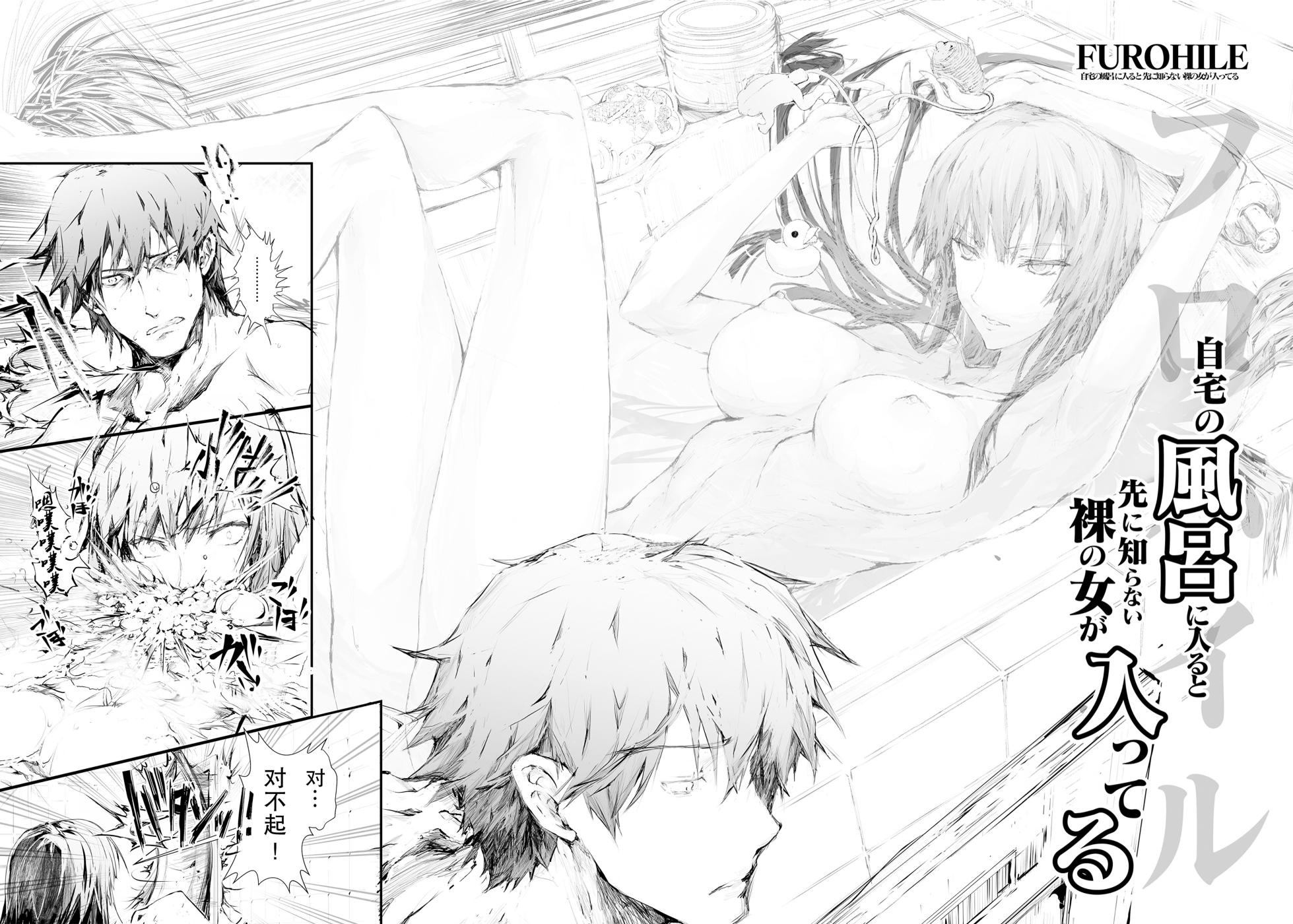 (C93) [うどんや (鬼月あるちゅ、ZAN)] FUROHILE 自宅の風呂に入ると先に知らない裸の女が入ってる (オリジナル) [DL版] - Page 11