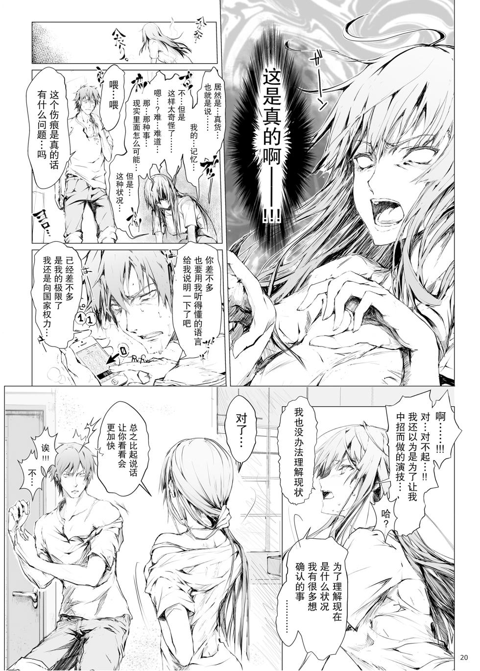 (C93) [うどんや (鬼月あるちゅ、ZAN)] FUROHILE 自宅の風呂に入ると先に知らない裸の女が入ってる (オリジナル) [DL版] - Page 21