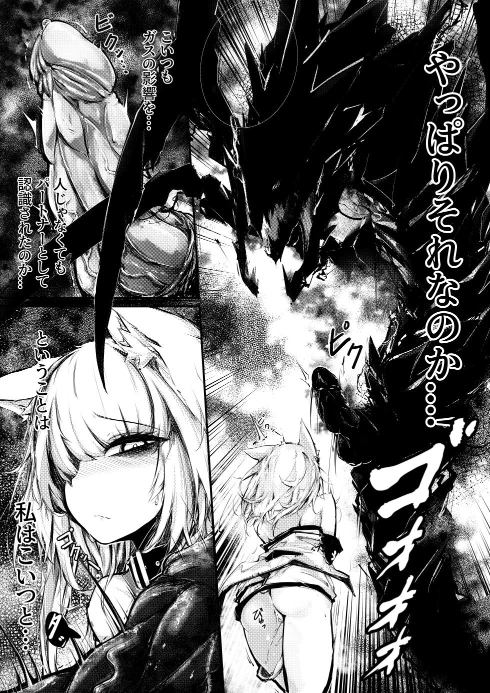 [RKZROK] Doujin_Kal'tsit (01-20p) (Arknights) - Page 5