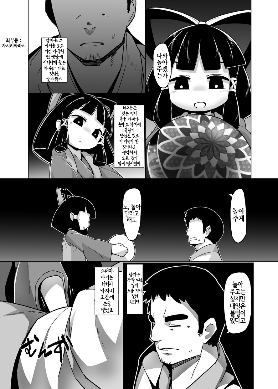 (C90) [Buriki Daiou (Emons)] Eromanga Nihon Mukashibanashi ~Zashikiwarashi-hen~ [Digital] [Korean] [LWND] - Page 7