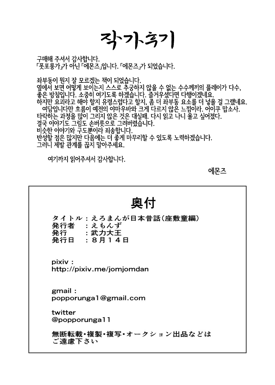 (C90) [Buriki Daiou (Emons)] Eromanga Nihon Mukashibanashi ~Zashikiwarashi-hen~ [Digital] [Korean] [LWND] - Page 37