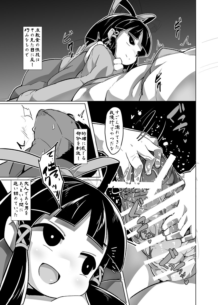 [Buriki Daiou (Emons)] Eromanga Nihon Mukashibanashi ~Zashikiwarashi-hen~ [Digital] - Page 10