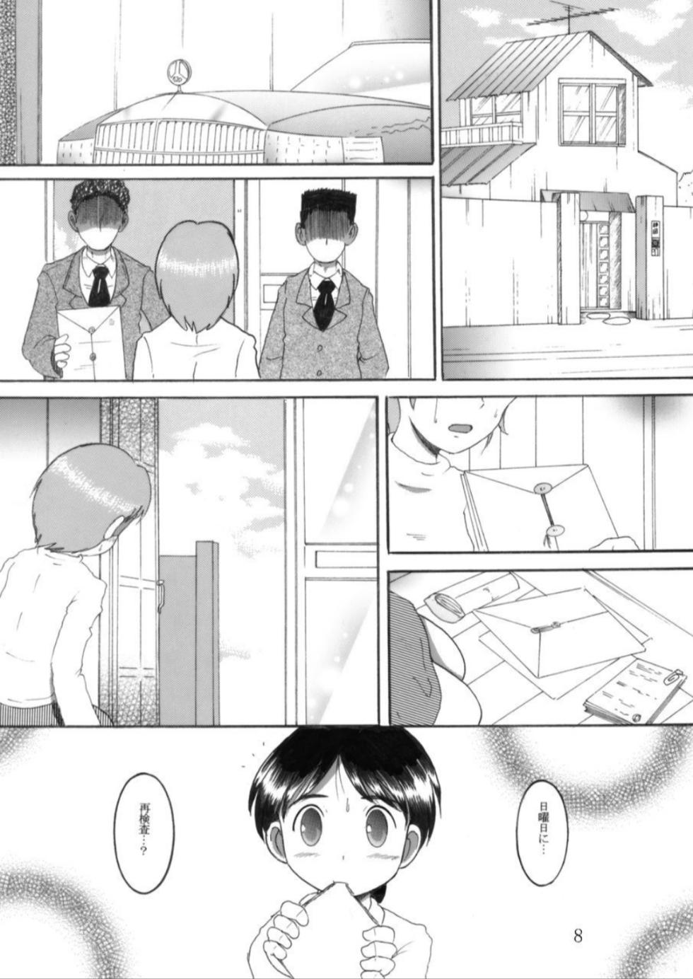 [MULTIVITAMIN (Tako Kuboh)] Torikoro Kankan [Digital] - Page 8