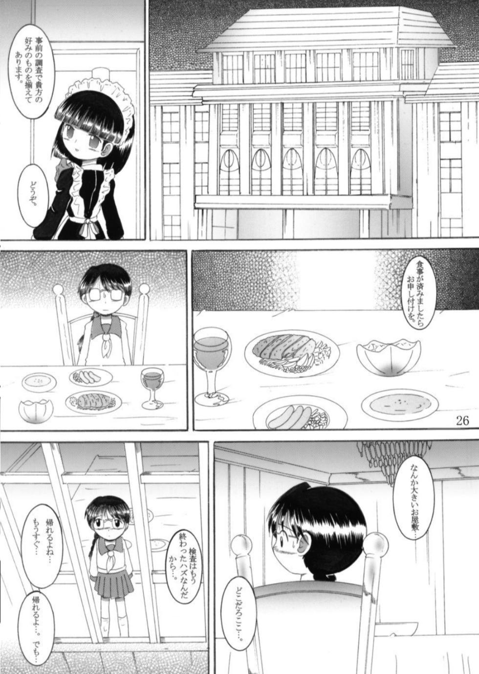 [MULTIVITAMIN (Tako Kuboh)] Torikoro Kankan [Digital] - Page 26