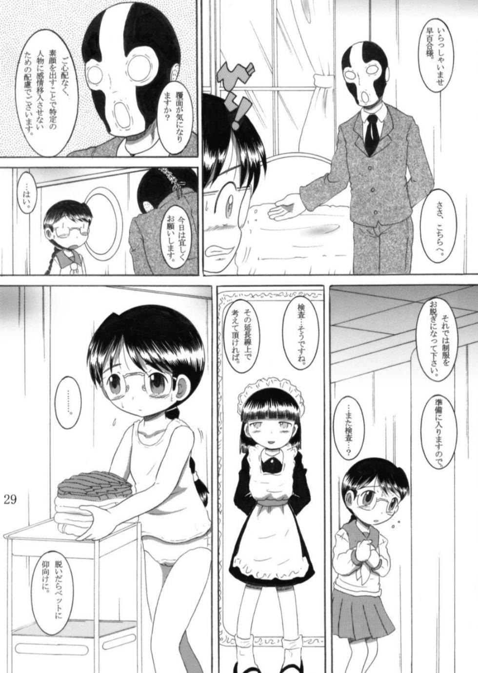 [MULTIVITAMIN (Tako Kuboh)] Torikoro Kankan [Digital] - Page 29