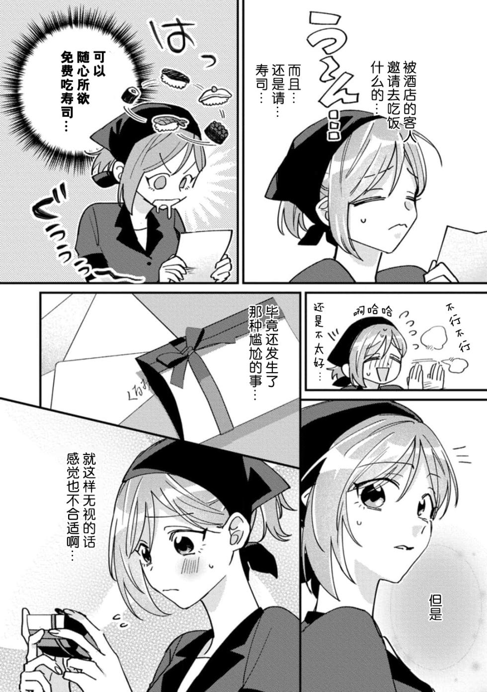 [Takahashi Takashi] Don't Disturb! Hotel Maid no Cherry wa Jouren Shinshi ni Taberaremashita | 请勿打扰！酒店客房服务员被常客绅士夺走第一次 1-3 [Chinese] [莉赛特汉化组] - Page 16